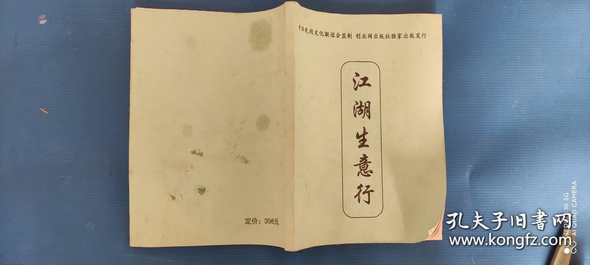 最新江湖生意，时代浪潮中的探索与创新