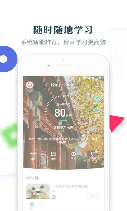 知到最新版，探索新知，引领未来赋能成长