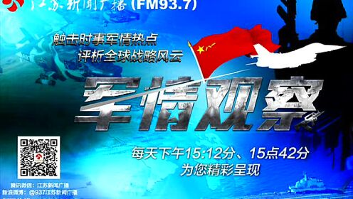 凤凰军情观察室，最新军情深度分析与解读
