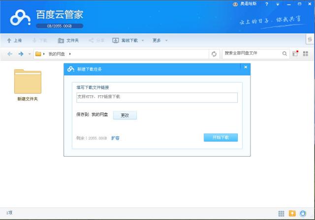 网盘发展与变革，云存储新时代的探索