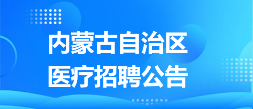 乌海招聘网最新招聘动态深度解读与分析