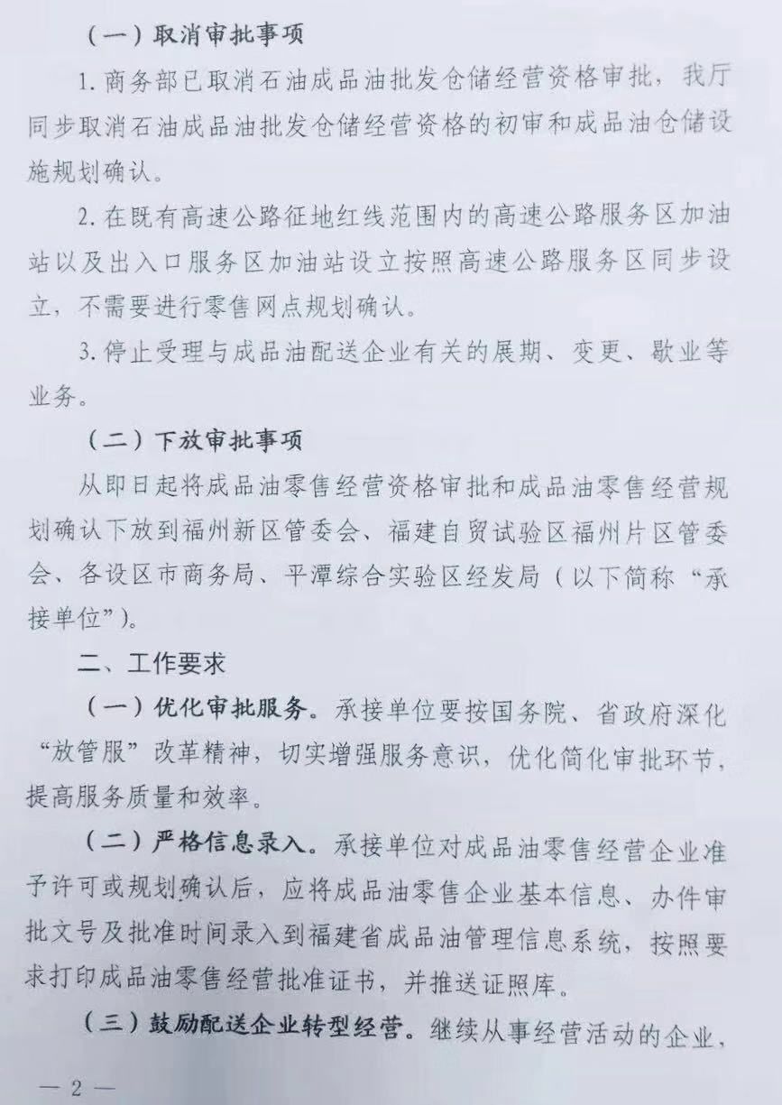 成品油管理办法最新解读与解析