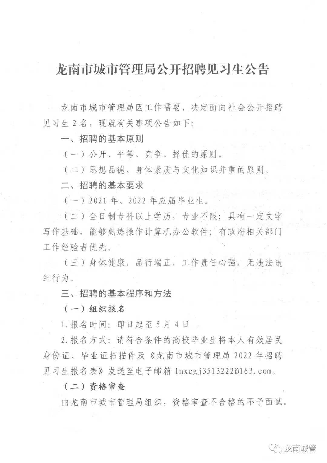 龙南招聘网最新招聘动态，高效人才企业对接平台打造