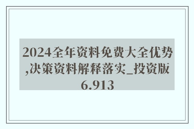 2025年正版资料免费大全,学识执行解答解释_贵宾款25.47