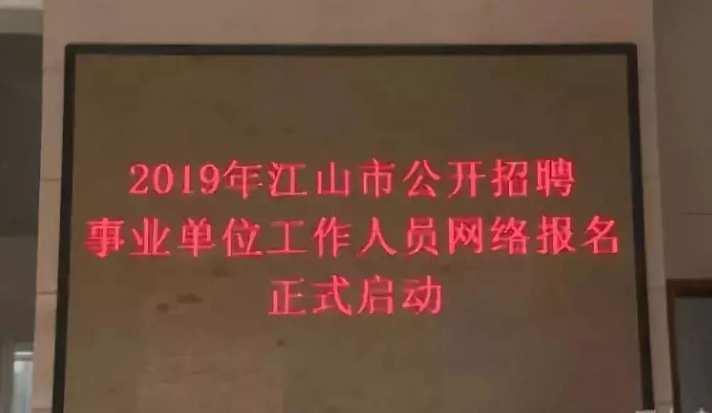 江山招聘网最新招聘动态，探索职业发展无限机遇