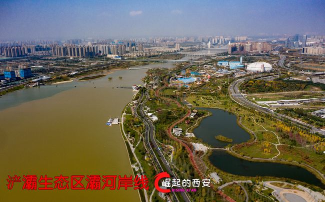 浐灞，城市发展的璀璨明珠新篇章