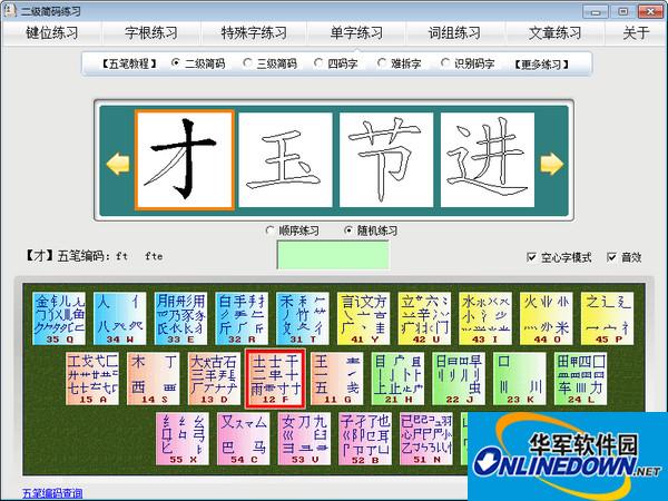 最新五笔输入法下载，高效打字，轻松体验