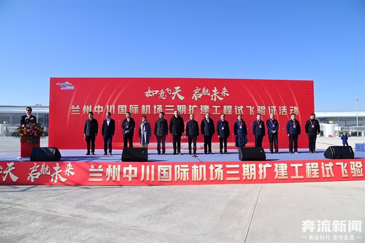 兰州中川机场迈向现代化航空枢纽建设新步伐