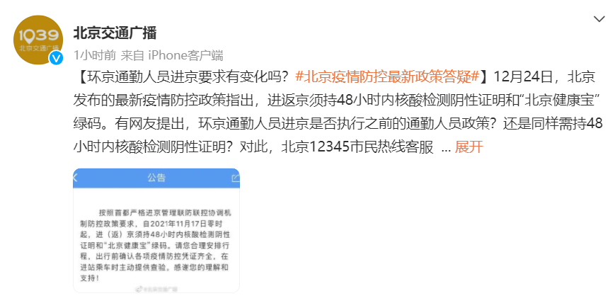 进京人员最新要求解读与应对指南