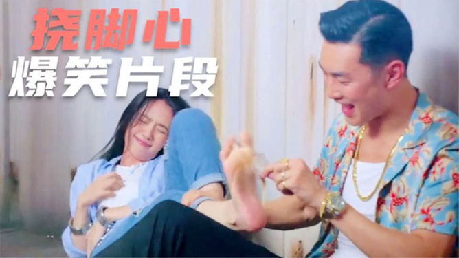 最新挠脚心，享受独特的放松与愉悦体验
