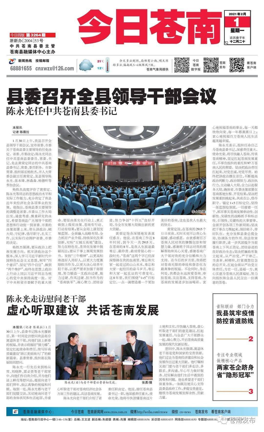 苍南最新新闻消息综述今日版