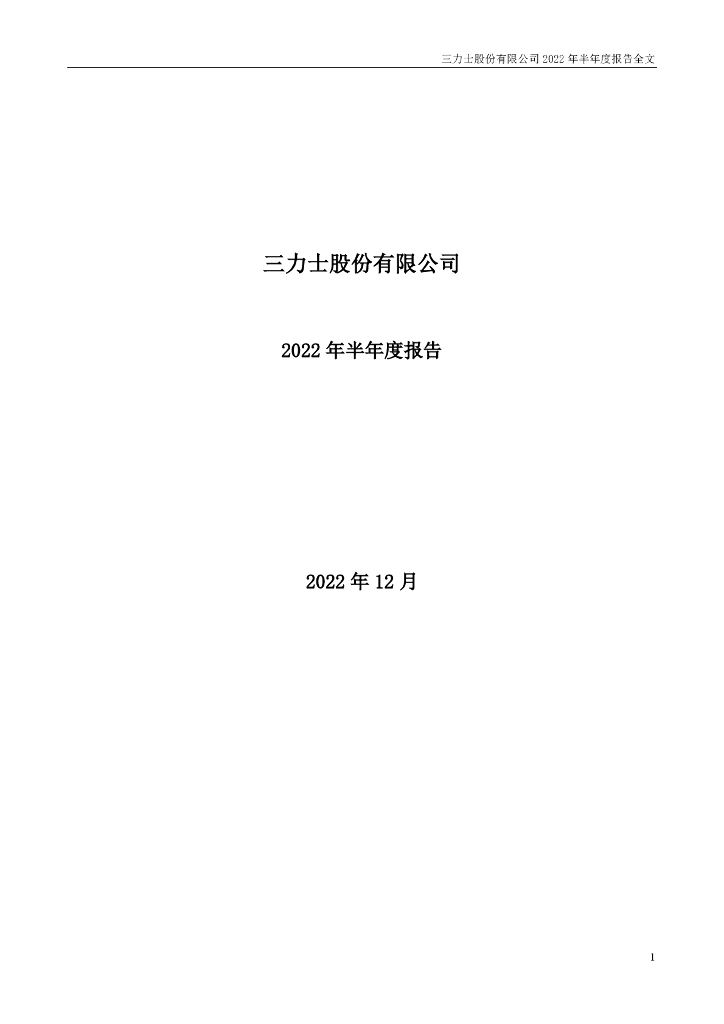 三力士引领行业变革，塑造未来力量，最新消息揭秘