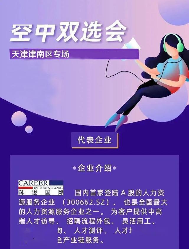 津南区最新招聘信息汇总